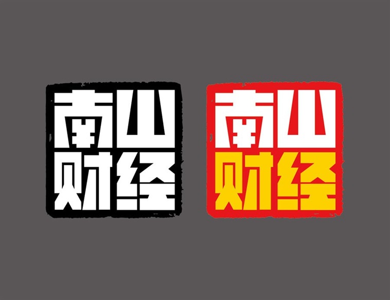 南山财经LOGO设计